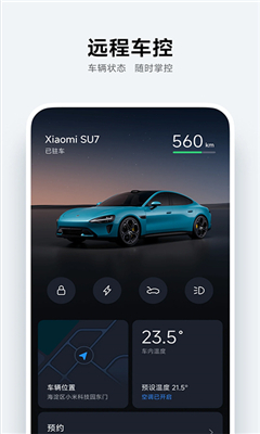 小米汽车最新版截图1