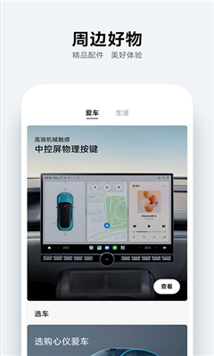 小米汽车最新版截图2