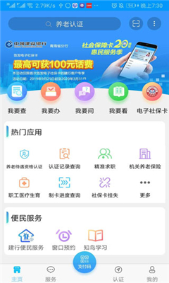 青海人社通最新版截图2