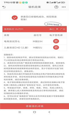 海南航空最新版截图1