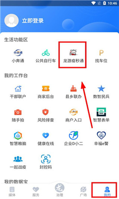 龙游通手机版截图3