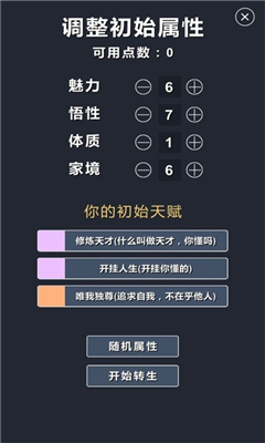 修仙模拟器最新版截图1