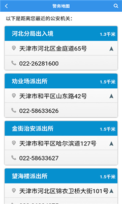 天津公安手机版截图2