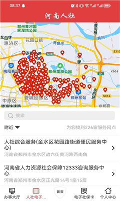 河南人社免费版截图2