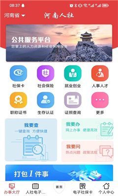 河南人社免费版截图3