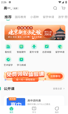 新东方免费版截图1