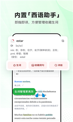 每日西语听力免费版截图3