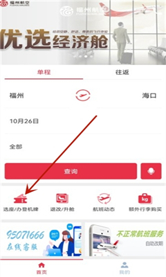 福州航空手机版截图2