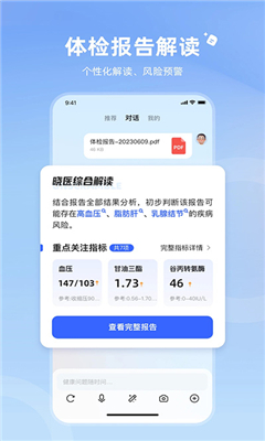 讯飞晓医最新版截图1