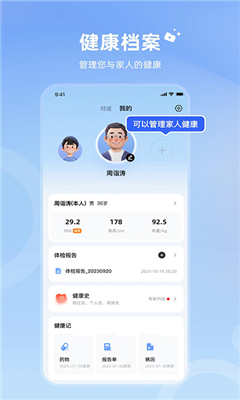 讯飞晓医最新版截图2