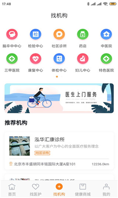 泓华医疗免费版截图1