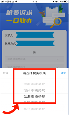 安徽税务安卓版截图2