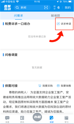 安徽税务安卓版截图3