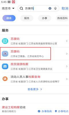 苏康码最新版截图2