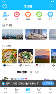 江油论坛安卓版截图2