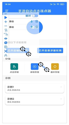 万能自动点击器连点器终身免费版截图1