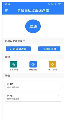 万能自动点击器连点器终身免费版截图3