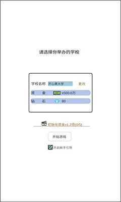 请叫我校长最新版截图2