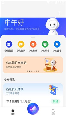 小布助手免费版截图4