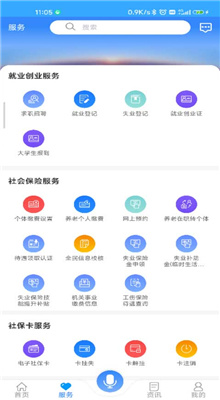 龙江人社app安卓版截图3