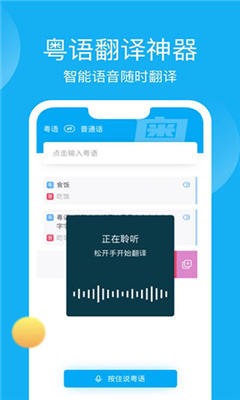 粤语U学院免费版截图1