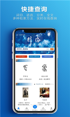辞海手机版截图1