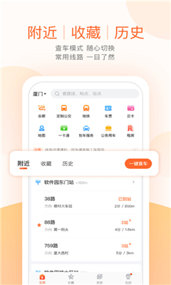 掌上公交手机版截图1