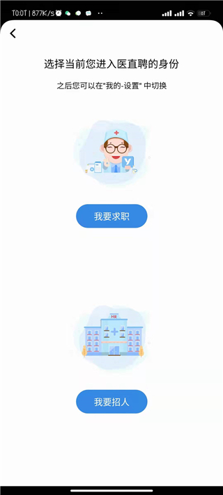 医直聘免费版截图3