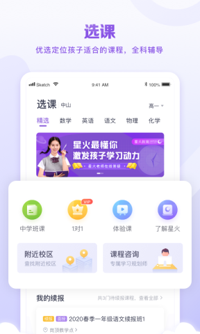 星火教育手机版截图1