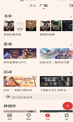 起点读书最新版截图1