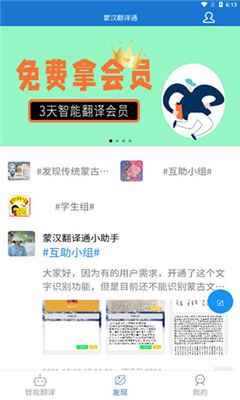 蒙汉翻译通免费版截图1