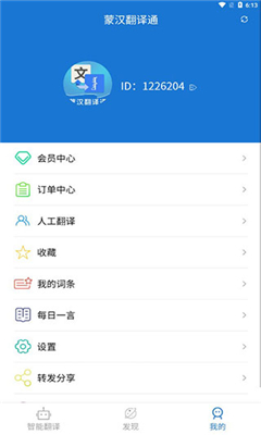 蒙汉翻译通免费版截图2