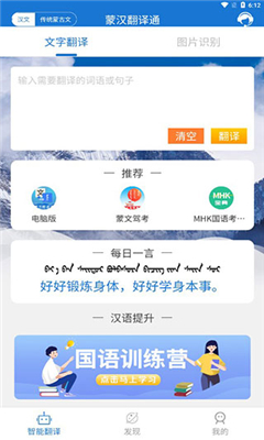 蒙汉翻译通免费版截图3