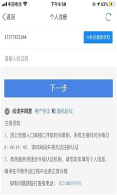 津心办健康码官网版截图1