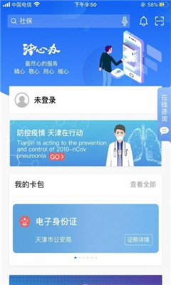 津心办健康码官网版截图2