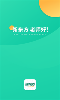 新东方官方版截图2