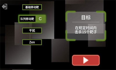 射击训练营最新版截图1