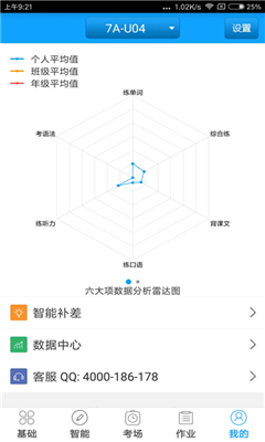 外语通初中版app截图1