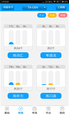 外语通初中版app截图2