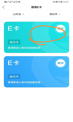 e听说中学最新版截图1