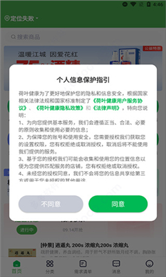 荷叶健康手机版截图3