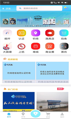 天天渔免费版截图1