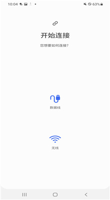 s换机助手官方版截图4