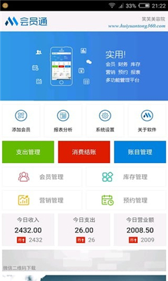 会员通最新版截图1