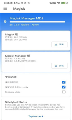 magisk面具最新版截图1