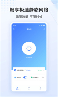 爱加速最新版截图3