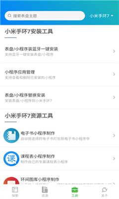 小米手环表盘自定义工具最新版截图1