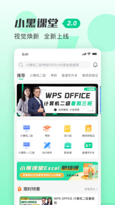 小黑课堂app免费版截图1