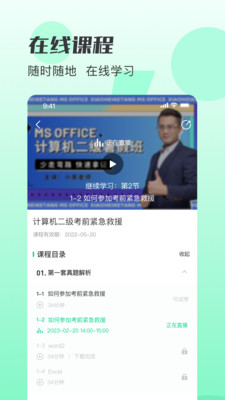 小黑课堂app免费版截图4