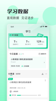 小黑课堂app免费版截图3